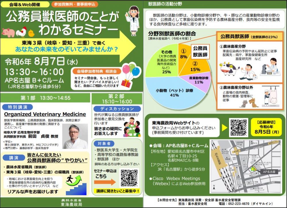 東海農政局セミナーチラシ
