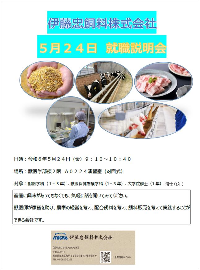 伊藤忠飼料株式会社チラシ