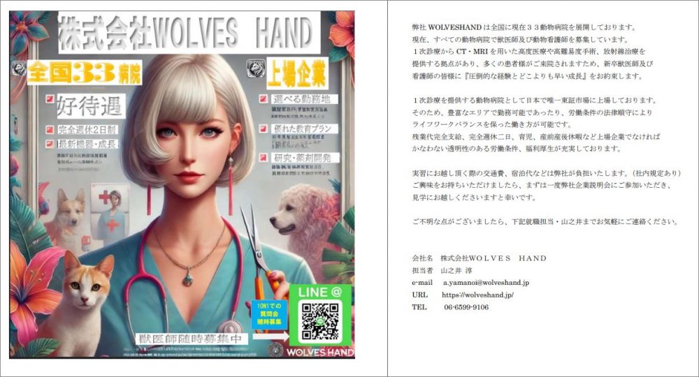 WOLVES HANDフライヤー